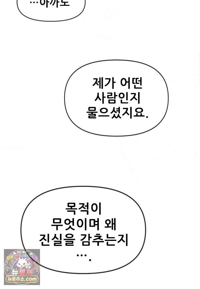 백의사자 133화 꽃은 웃어도 소리가 없고 새는 울어도 눈물이 없기에 55