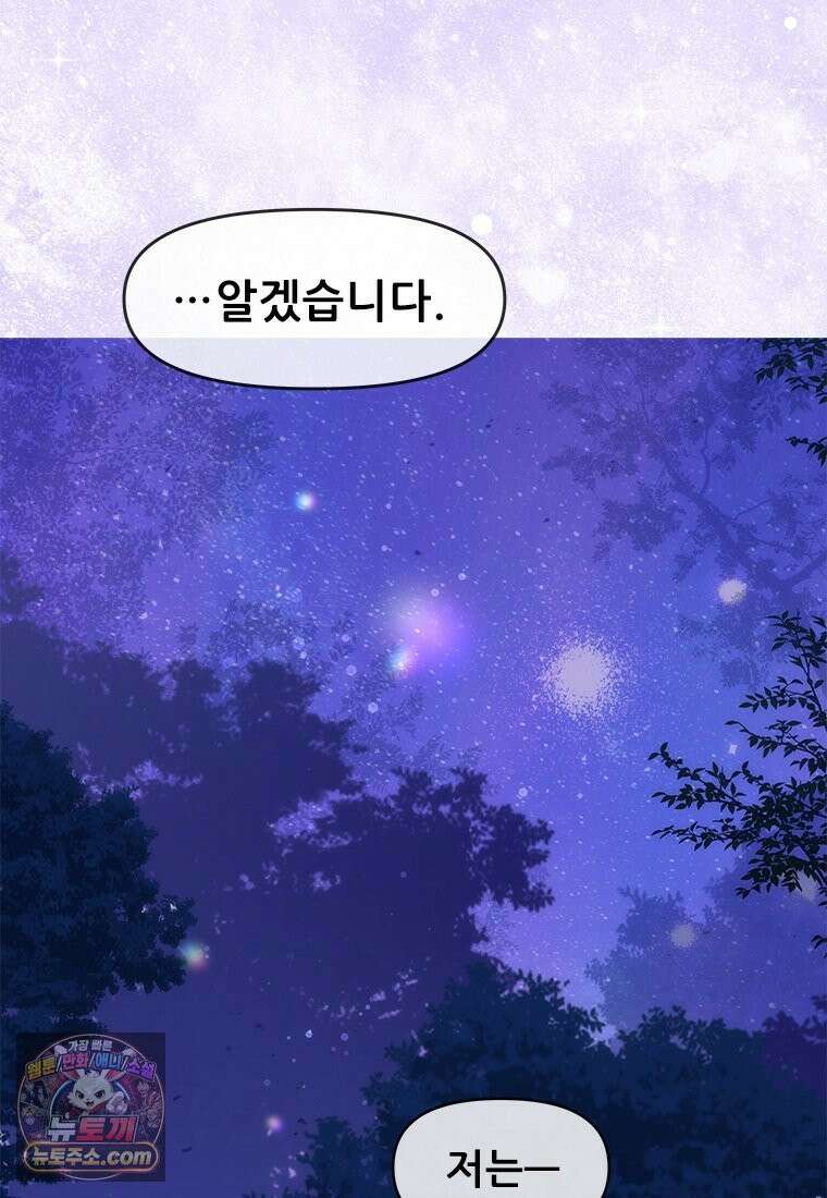 백의사자 133화 꽃은 웃어도 소리가 없고 새는 울어도 눈물이 없기에 69