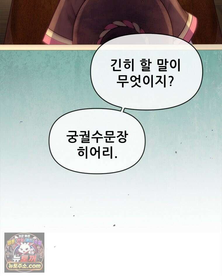 백의사자 133화 꽃은 웃어도 소리가 없고 새는 울어도 눈물이 없기에 79