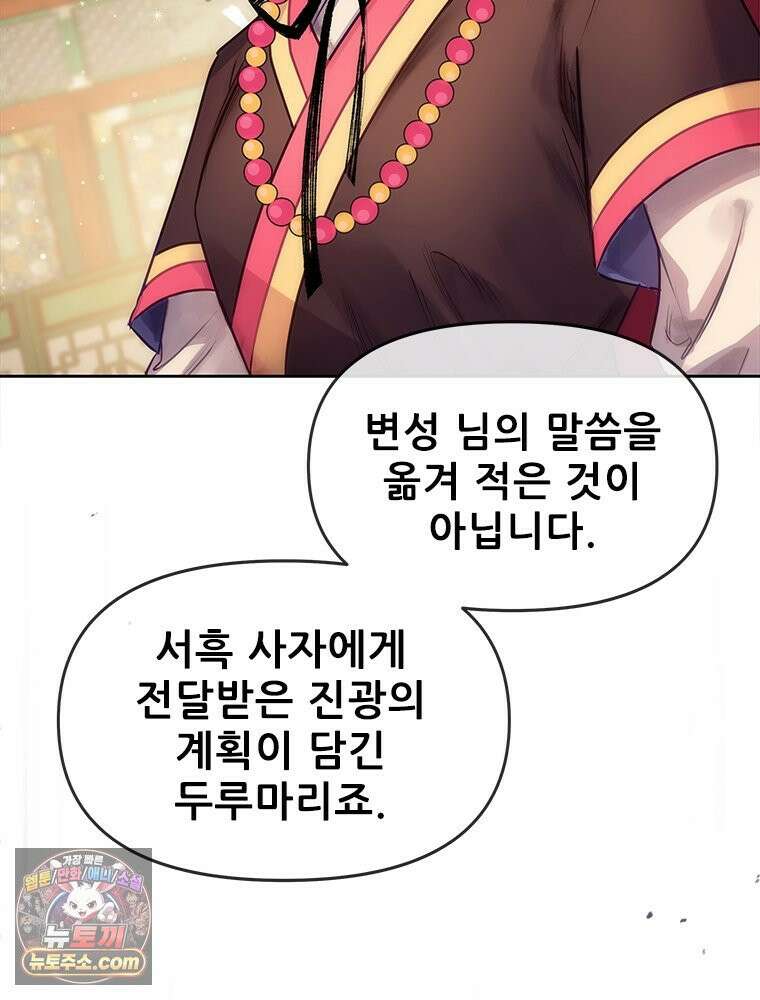 백의사자 133화 꽃은 웃어도 소리가 없고 새는 울어도 눈물이 없기에 84