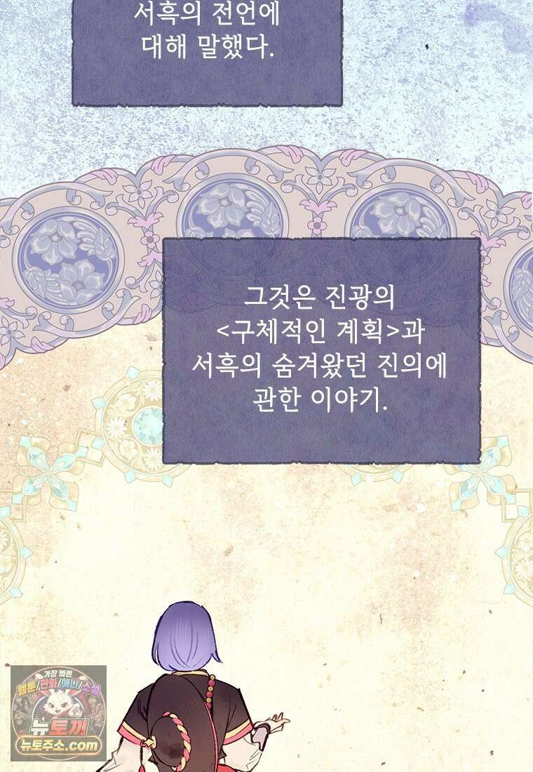 백의사자 133화 꽃은 웃어도 소리가 없고 새는 울어도 눈물이 없기에 98