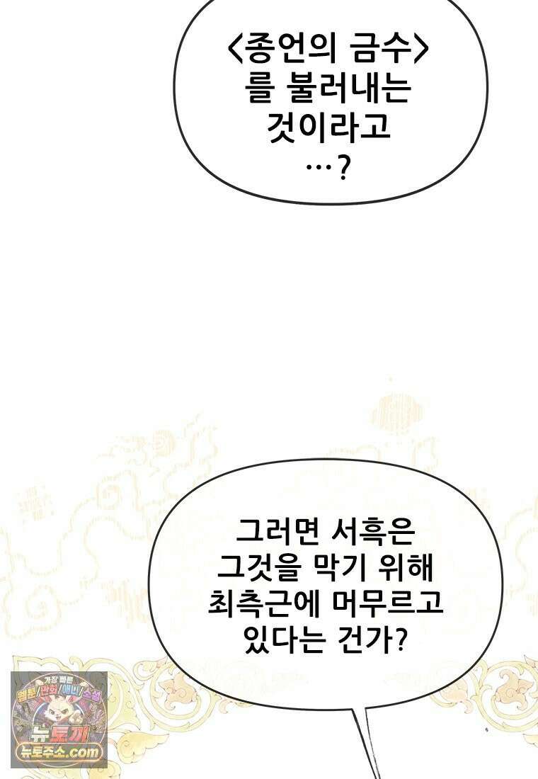 백의사자 133화 꽃은 웃어도 소리가 없고 새는 울어도 눈물이 없기에 104