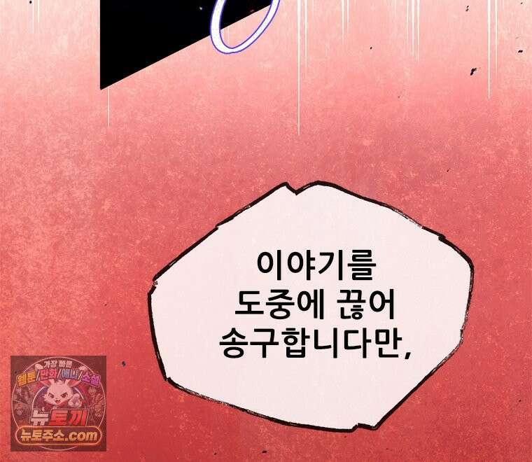 백의사자 133화 꽃은 웃어도 소리가 없고 새는 울어도 눈물이 없기에 108