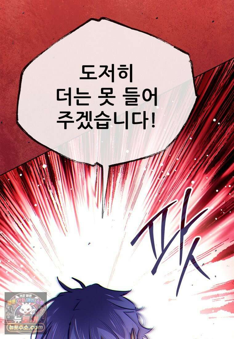 백의사자 133화 꽃은 웃어도 소리가 없고 새는 울어도 눈물이 없기에 109
