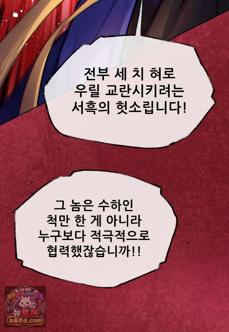백의사자 133화 꽃은 웃어도 소리가 없고 새는 울어도 눈물이 없기에 111