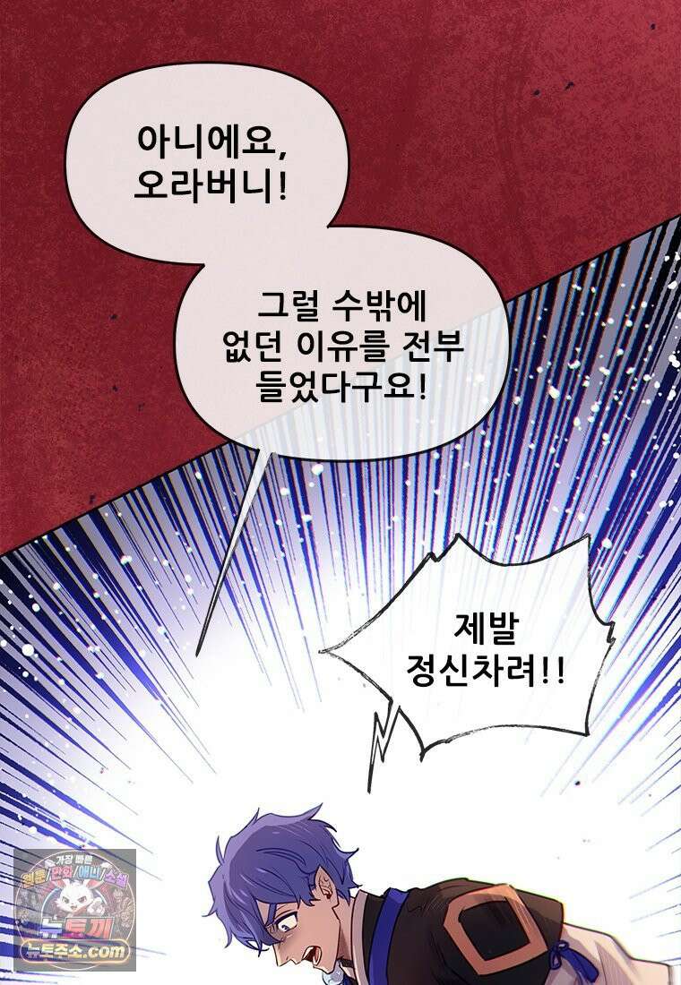 백의사자 133화 꽃은 웃어도 소리가 없고 새는 울어도 눈물이 없기에 112