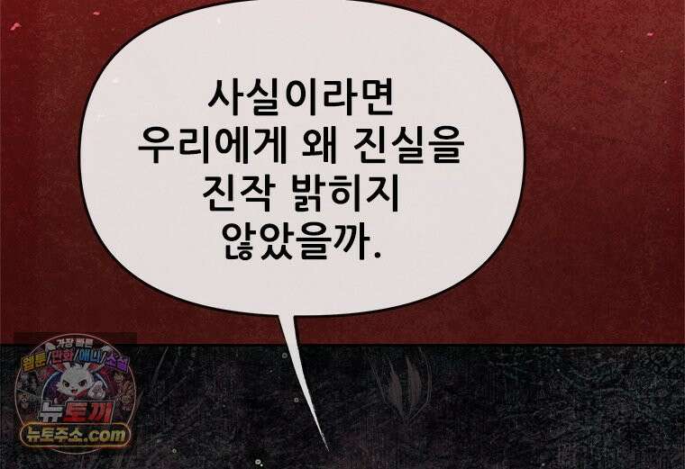 백의사자 133화 꽃은 웃어도 소리가 없고 새는 울어도 눈물이 없기에 121
