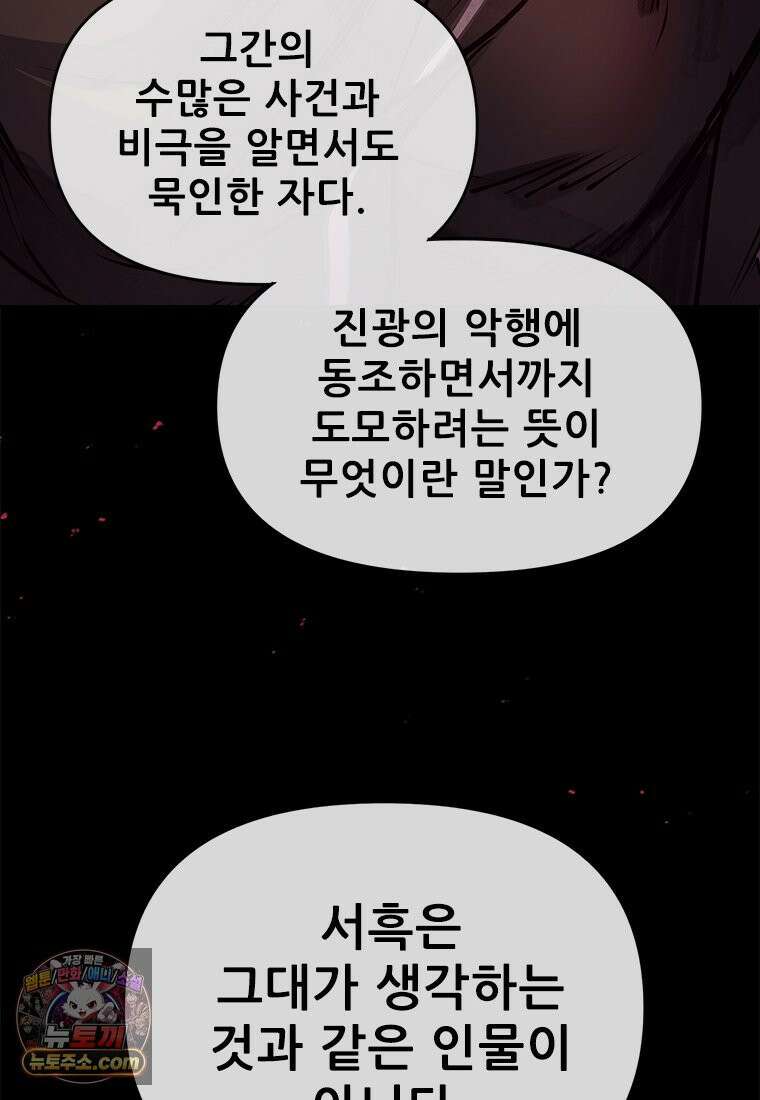 백의사자 133화 꽃은 웃어도 소리가 없고 새는 울어도 눈물이 없기에 123
