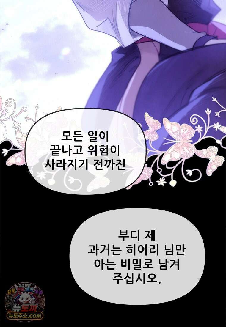 백의사자 133화 꽃은 웃어도 소리가 없고 새는 울어도 눈물이 없기에 143