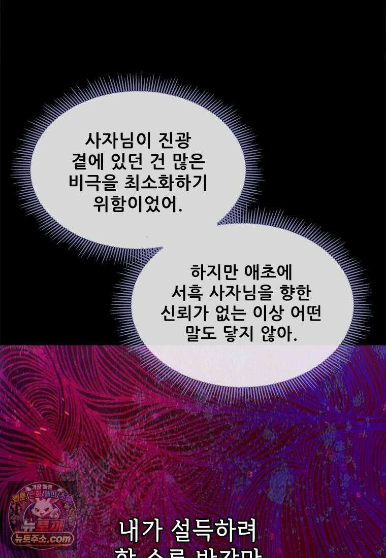 백의사자 133화 꽃은 웃어도 소리가 없고 새는 울어도 눈물이 없기에 145