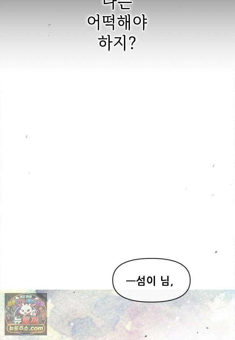 백의사자 133화 꽃은 웃어도 소리가 없고 새는 울어도 눈물이 없기에 148