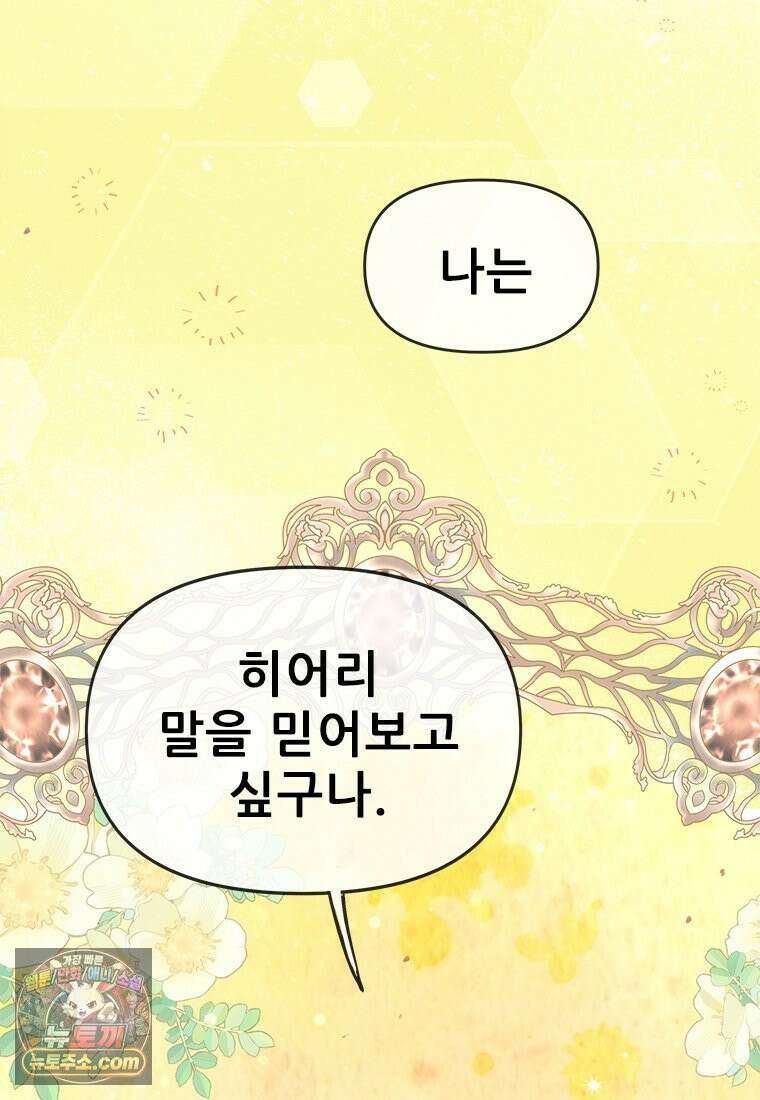 백의사자 133화 꽃은 웃어도 소리가 없고 새는 울어도 눈물이 없기에 151