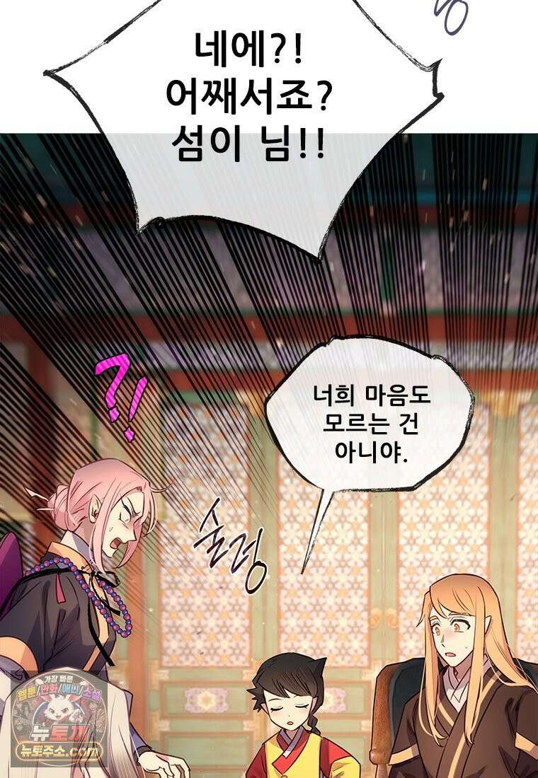 백의사자 133화 꽃은 웃어도 소리가 없고 새는 울어도 눈물이 없기에 156
