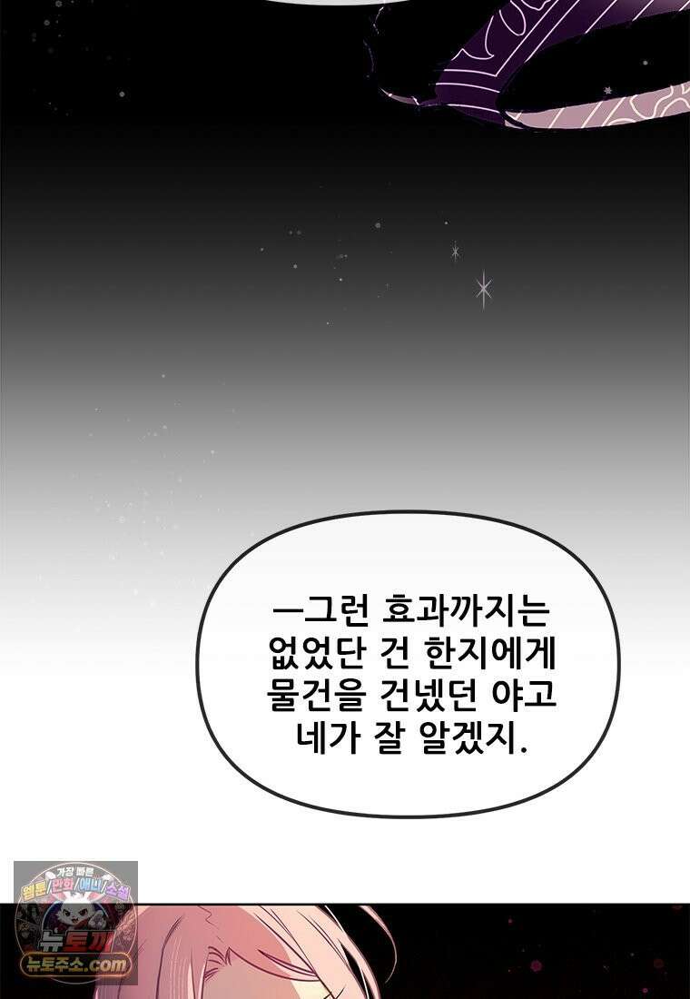 백의사자 133화 꽃은 웃어도 소리가 없고 새는 울어도 눈물이 없기에 168