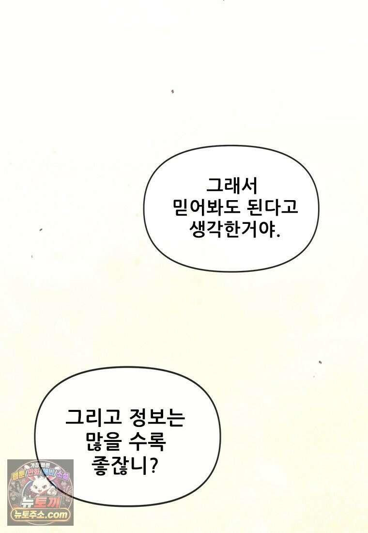 백의사자 133화 꽃은 웃어도 소리가 없고 새는 울어도 눈물이 없기에 171