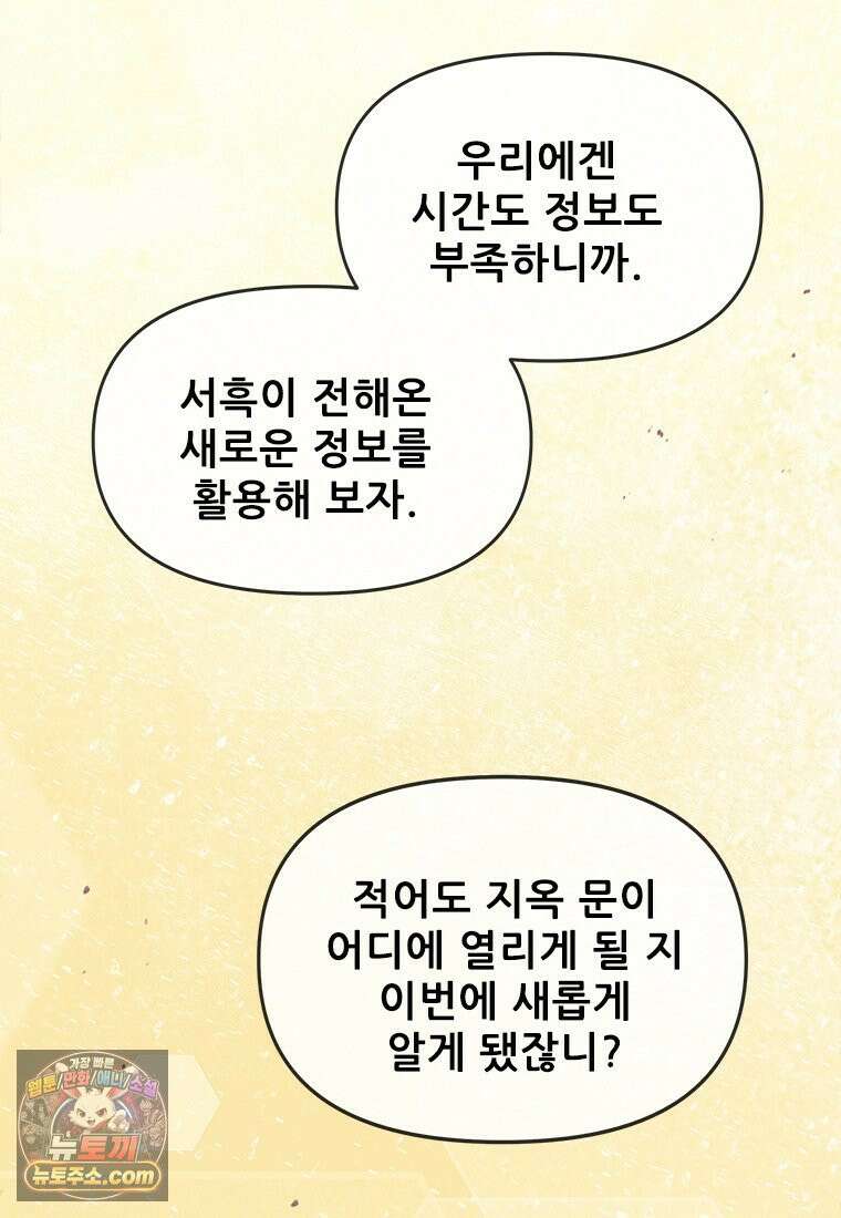 백의사자 133화 꽃은 웃어도 소리가 없고 새는 울어도 눈물이 없기에 172
