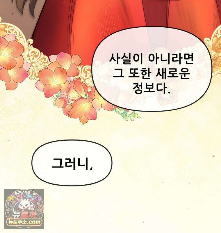 백의사자 133화 꽃은 웃어도 소리가 없고 새는 울어도 눈물이 없기에 175
