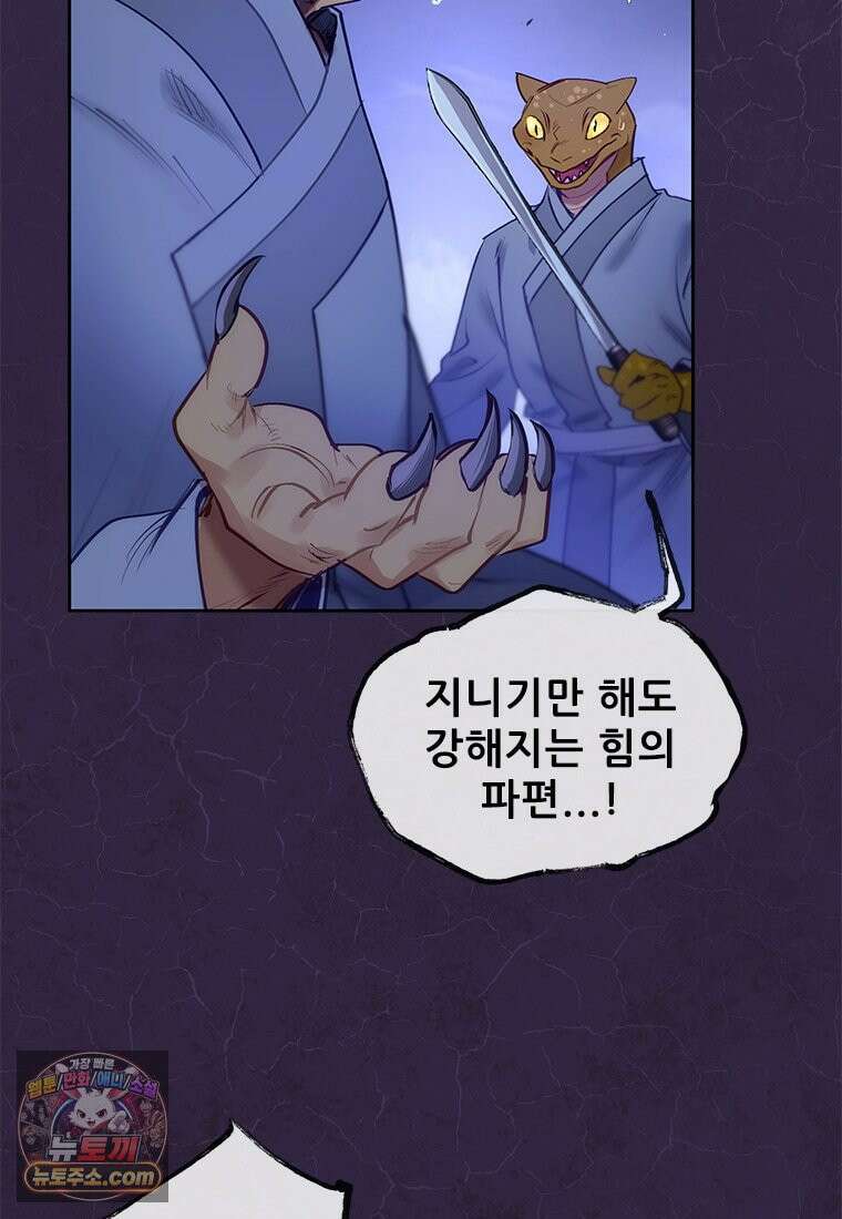 백의사자 143화 무운(武運) 2