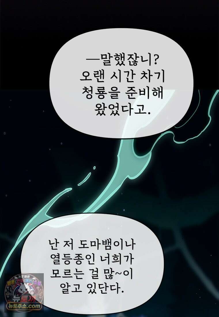 백의사자 143화 무운(武運) 6