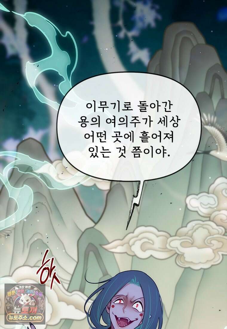 백의사자 143화 무운(武運) 7