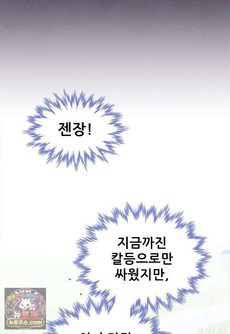 백의사자 143화 무운(武運) 15