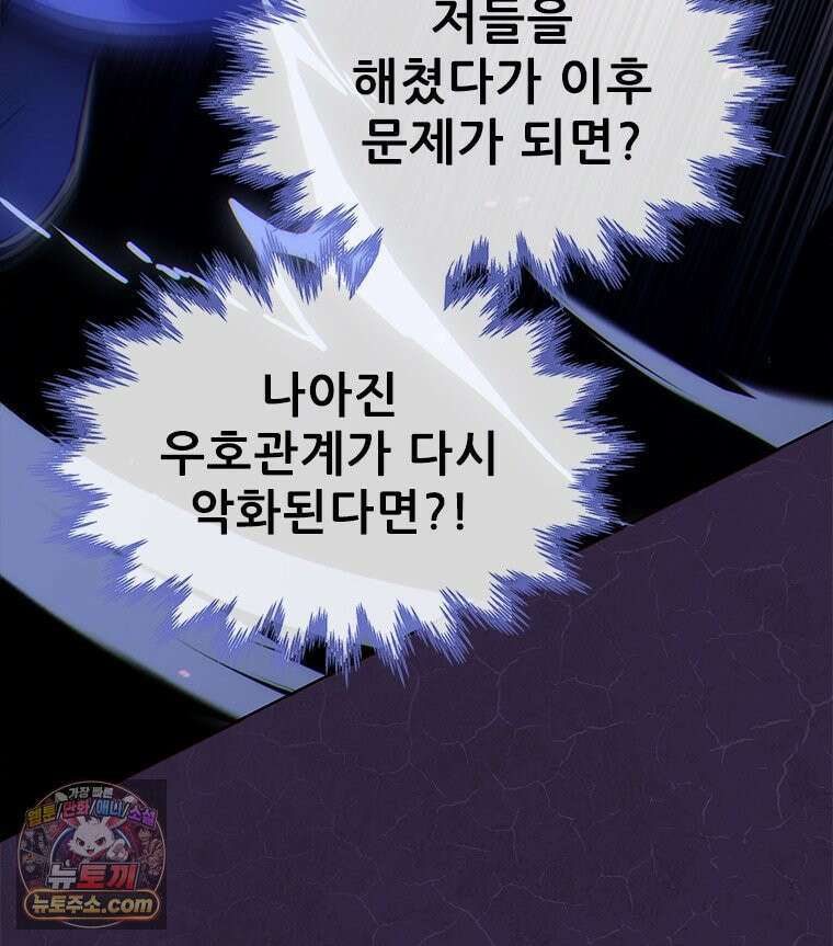 백의사자 143화 무운(武運) 18