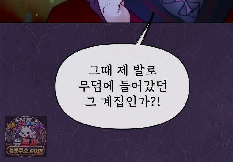 백의사자 143화 무운(武運) 31