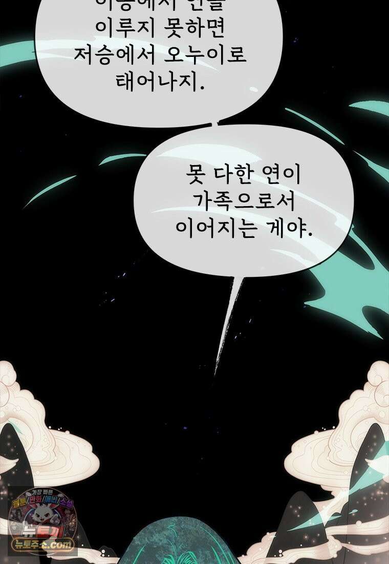 백의사자 143화 무운(武運) 34