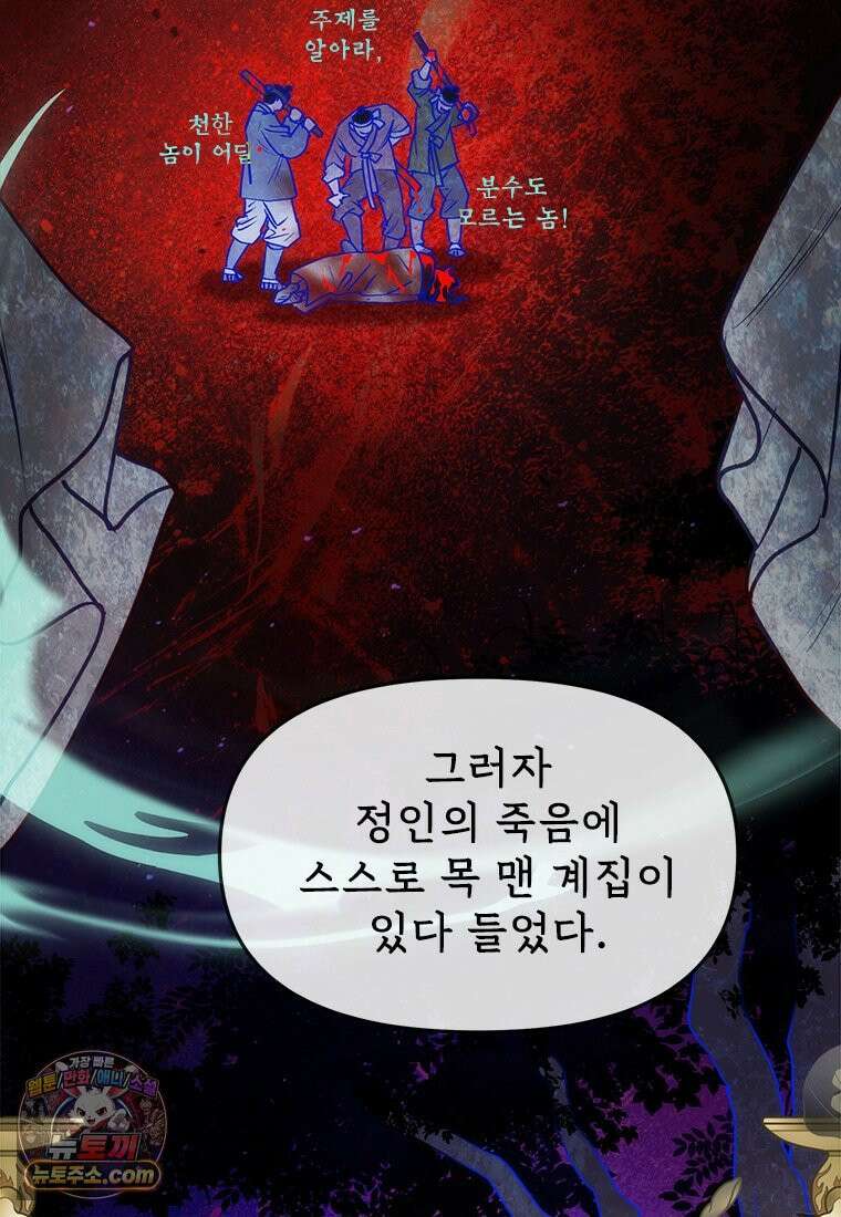 백의사자 143화 무운(武運) 36
