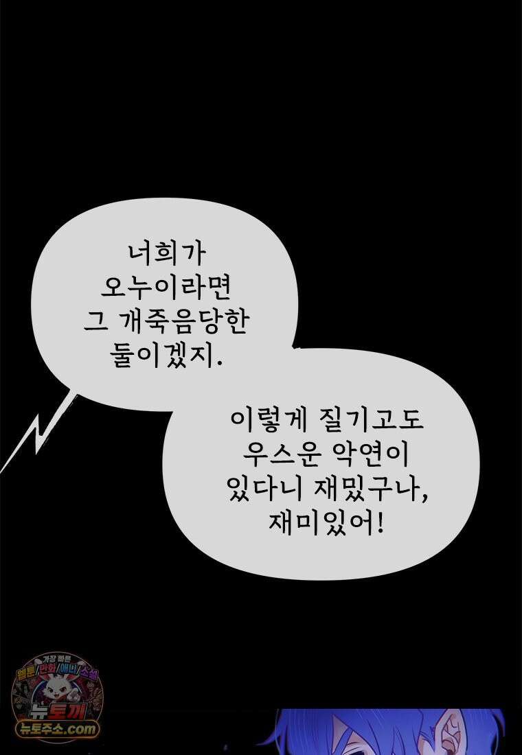 백의사자 143화 무운(武運) 38