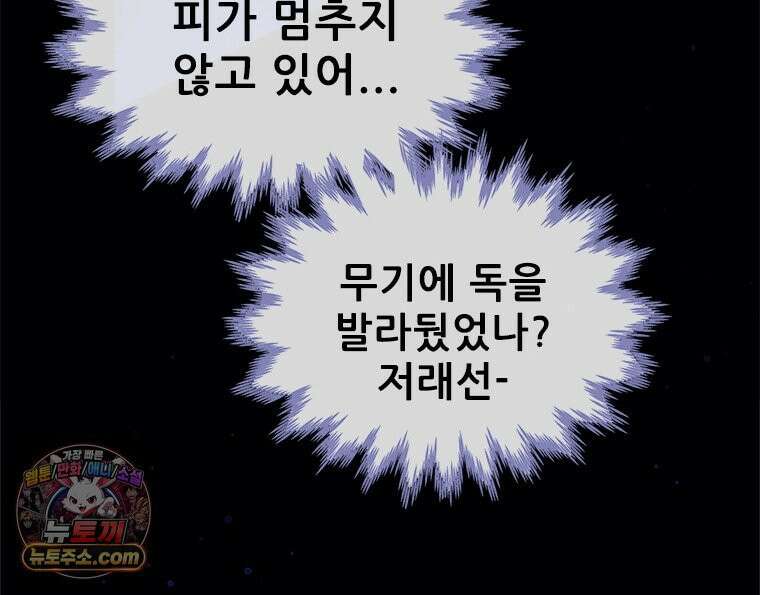 백의사자 143화 무운(武運) 49