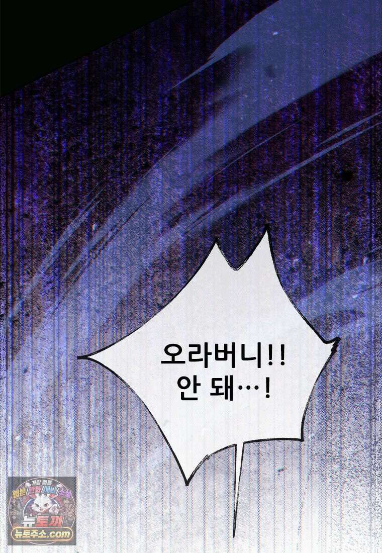 백의사자 143화 무운(武運) 97