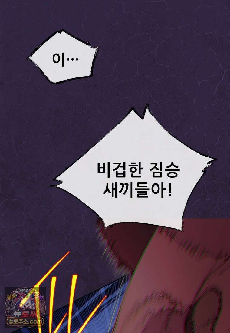 백의사자 143화 무운(武運) 106