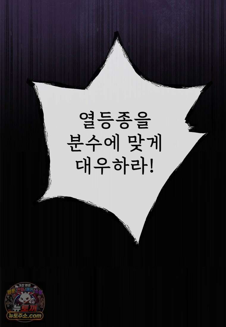 백의사자 143화 무운(武運) 108