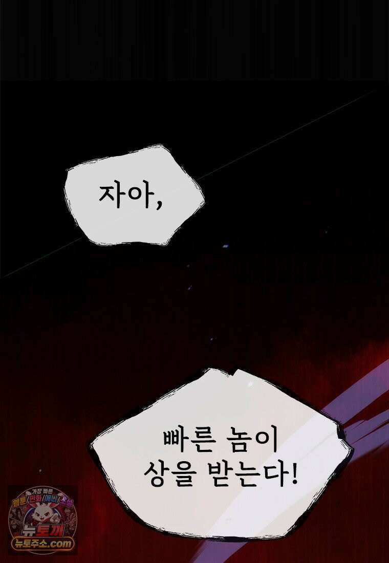 백의사자 143화 무운(武運) 109