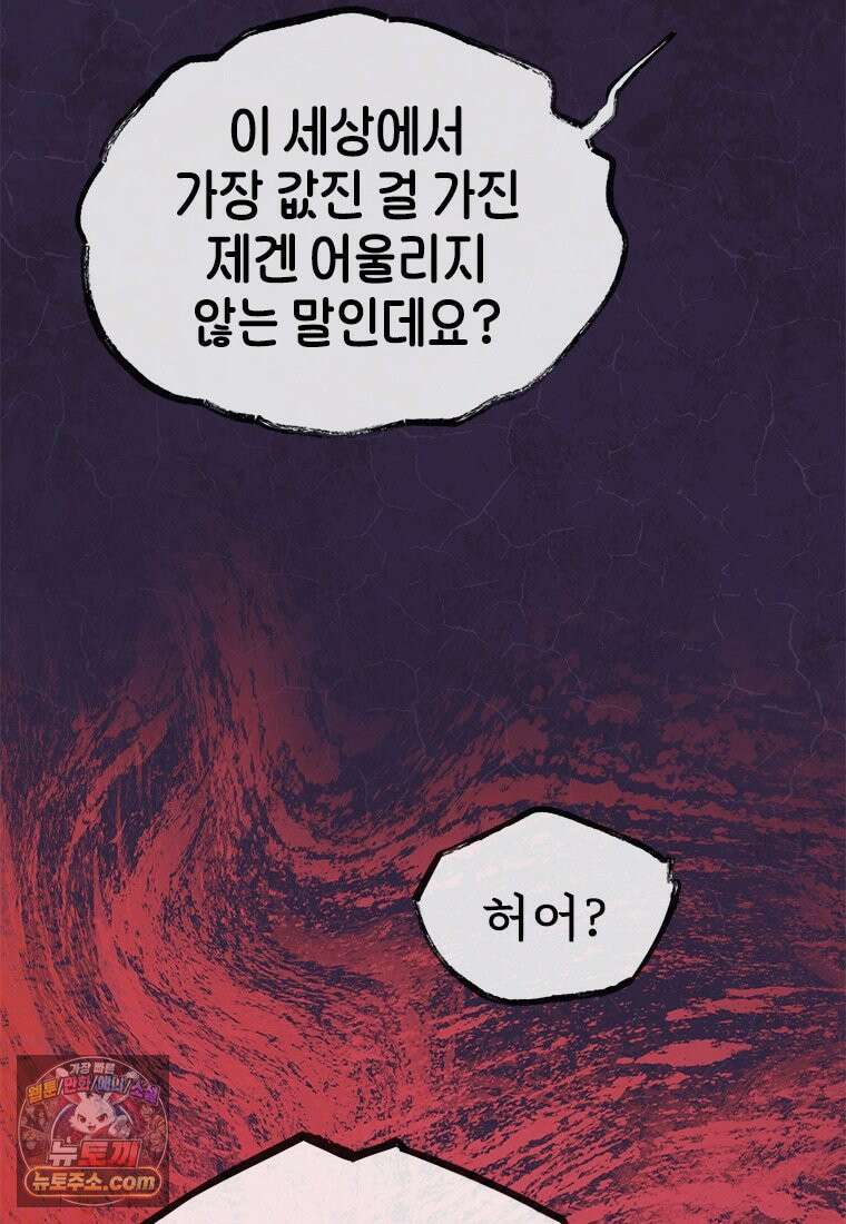 백의사자 143화 무운(武運) 134