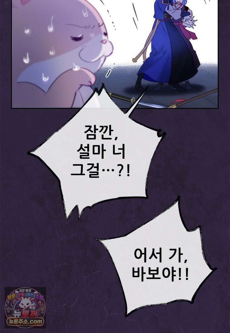 백의사자 143화 무운(武運) 138