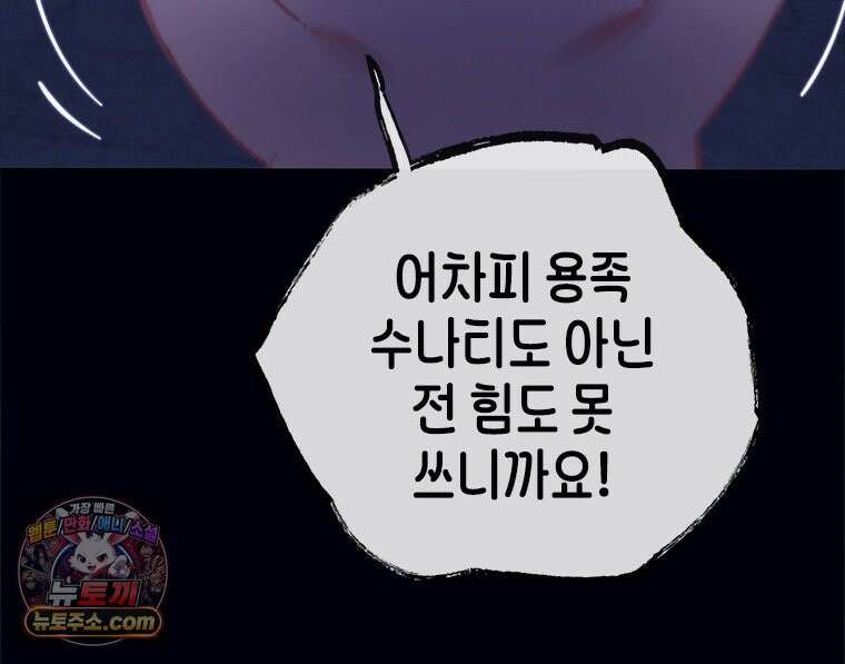 백의사자 143화 무운(武運) 146