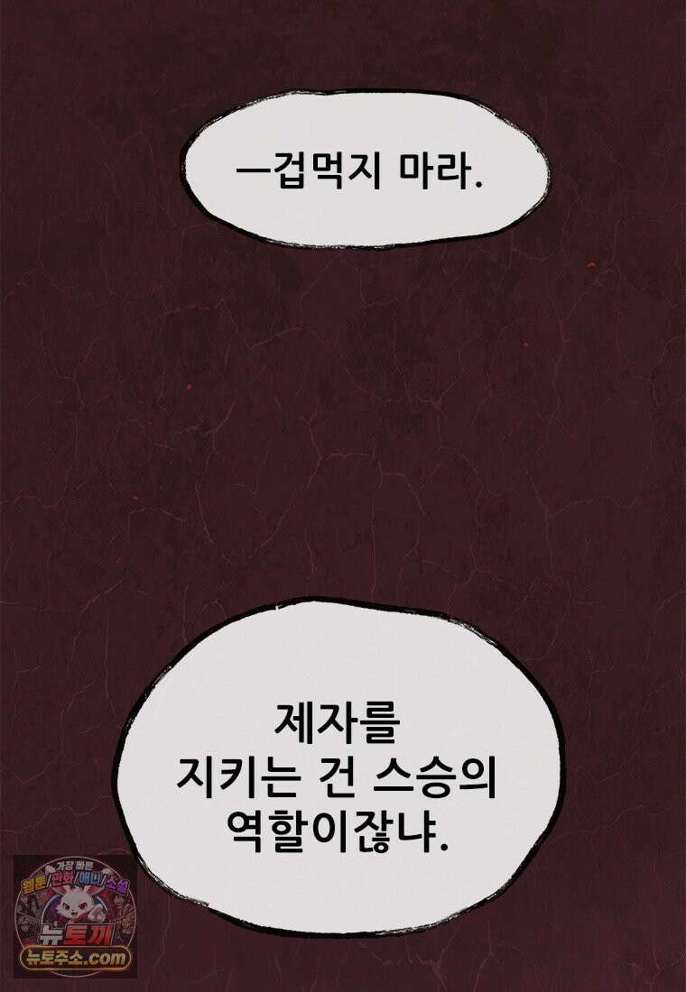 백의사자 153화 약속 18