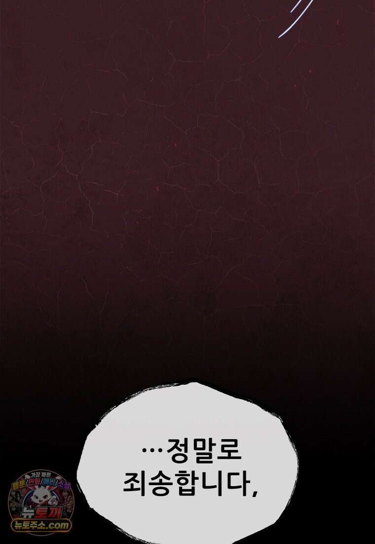백의사자 153화 약속 35