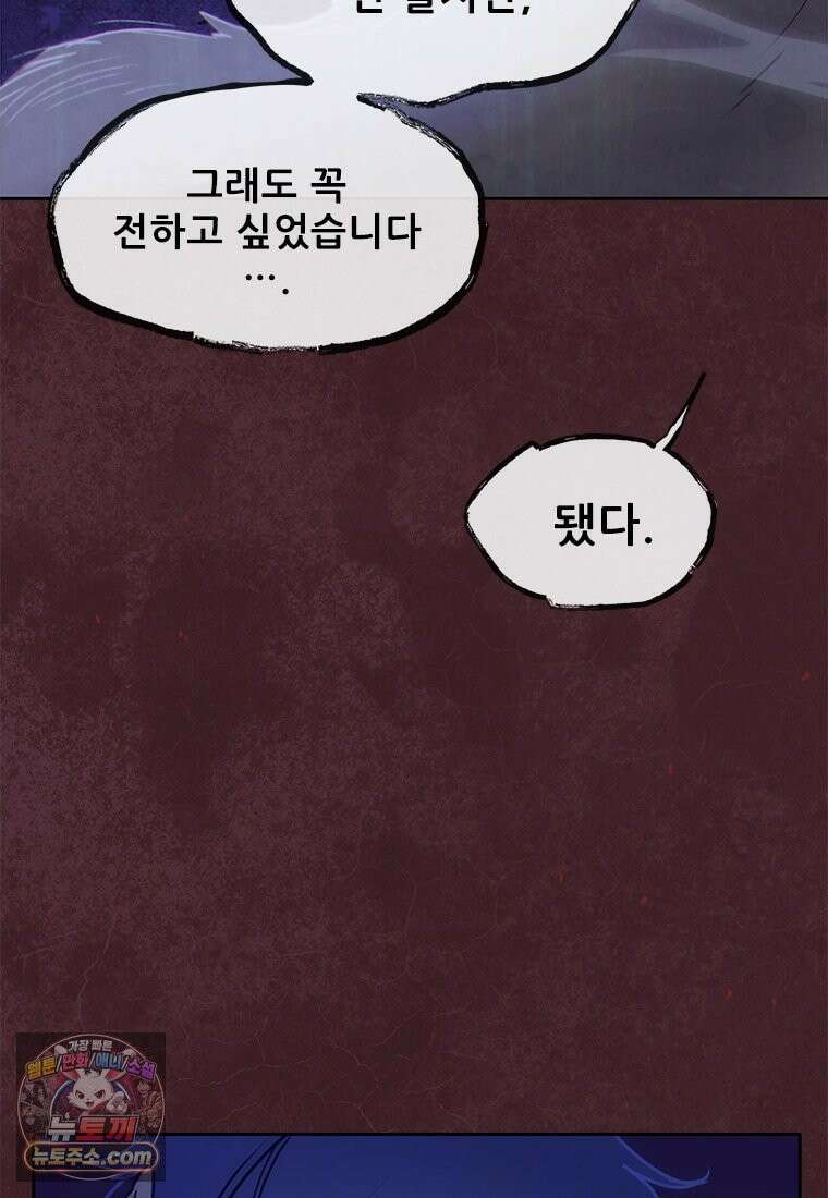 백의사자 153화 약속 38