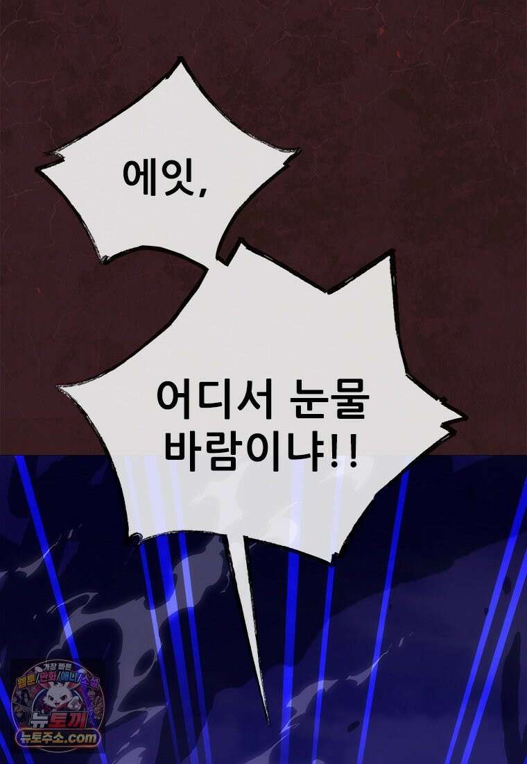 백의사자 153화 약속 41
