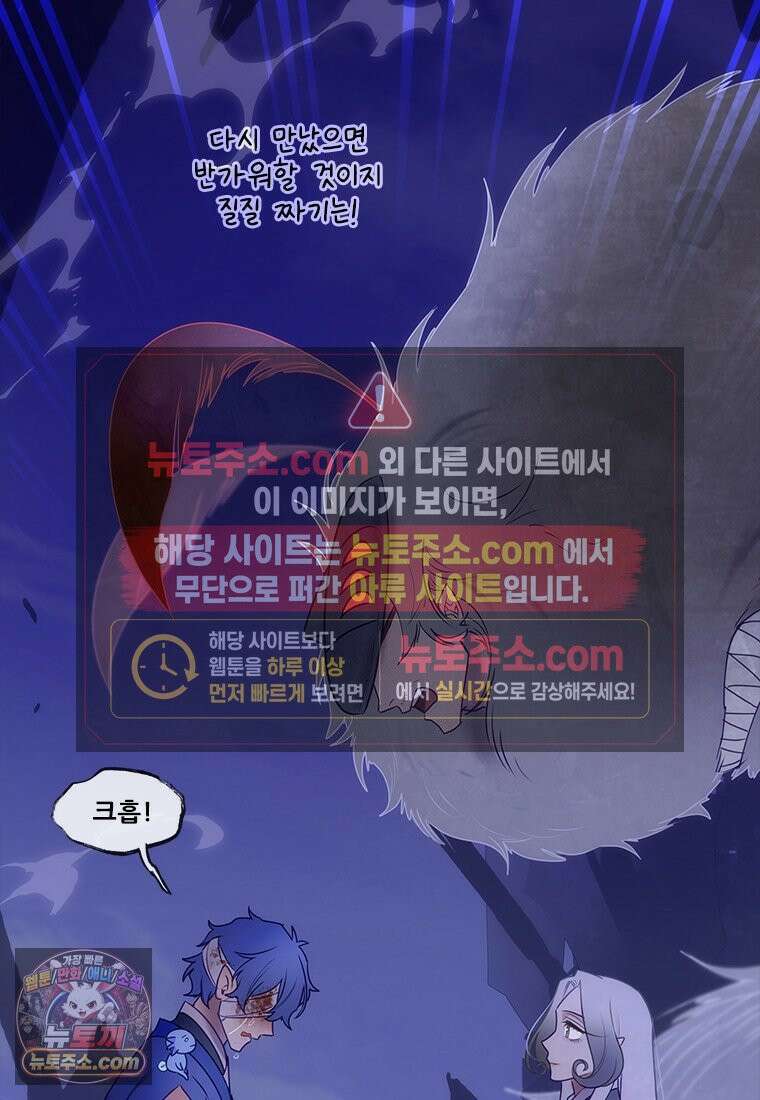 백의사자 153화 약속 42