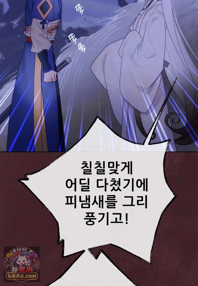 백의사자 153화 약속 43