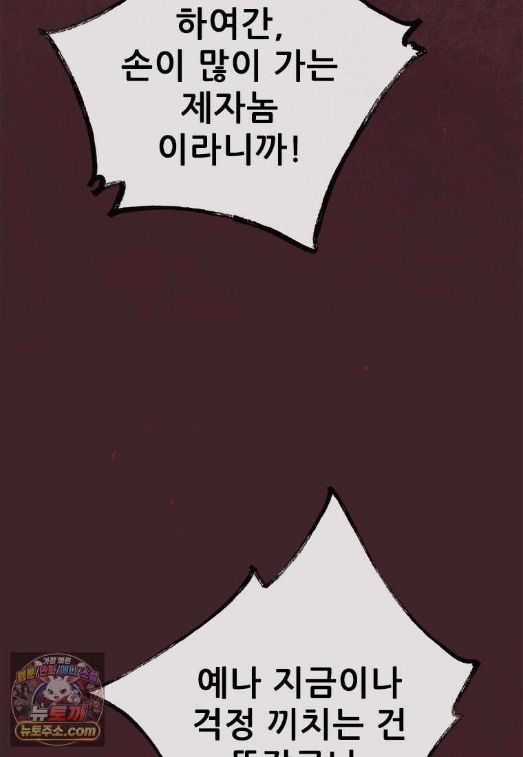 백의사자 153화 약속 44