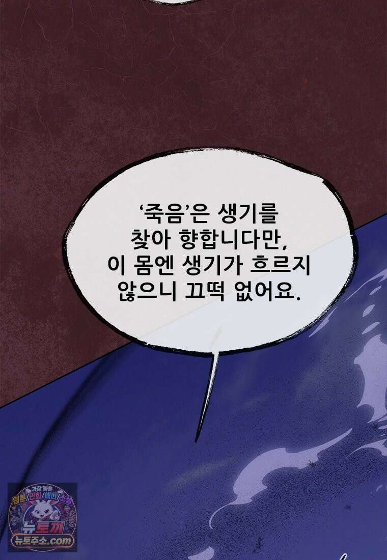 백의사자 153화 약속 49