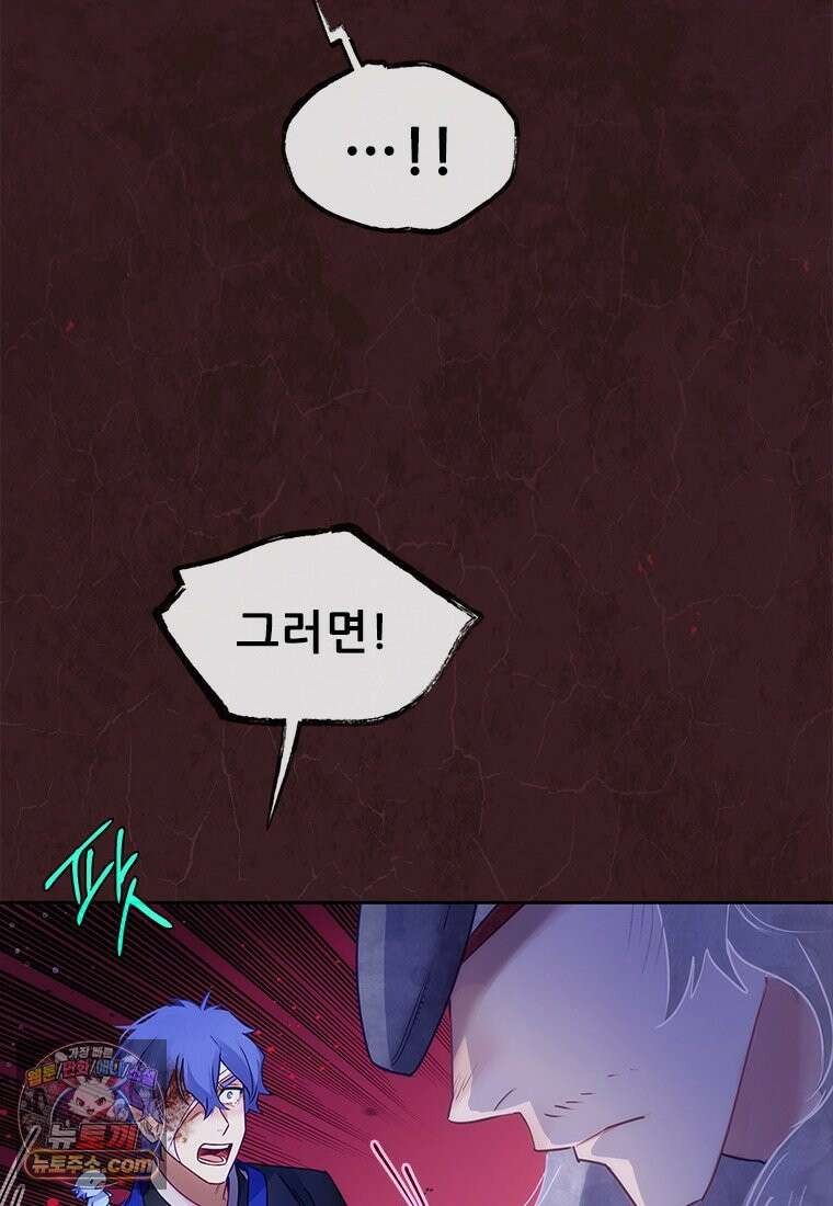 백의사자 153화 약속 52