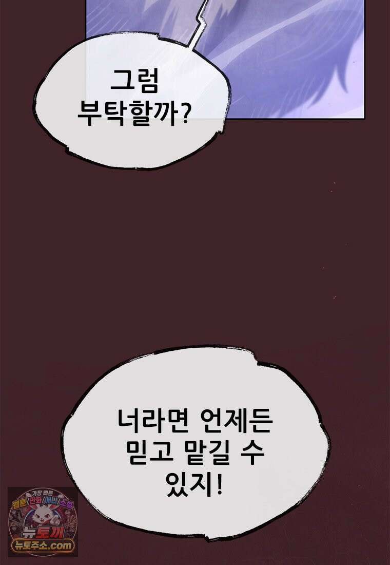 백의사자 153화 약속 55