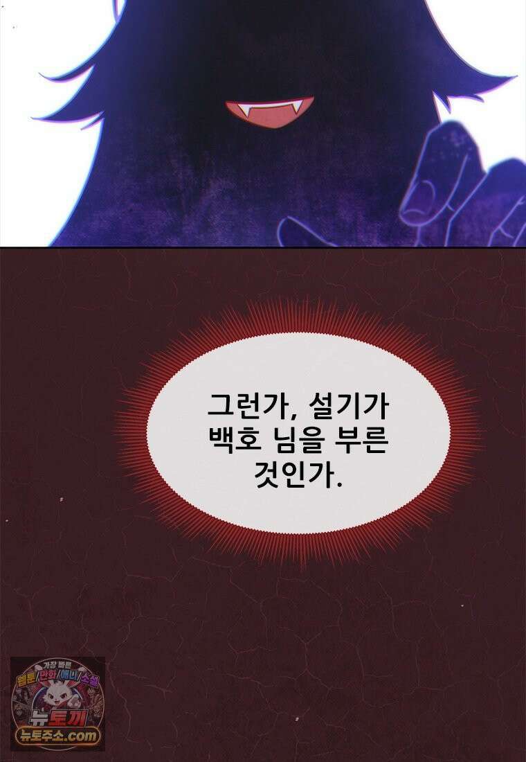 백의사자 153화 약속 78