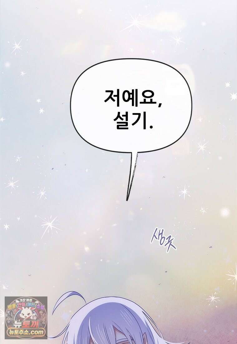 백의사자 153화 약속 82